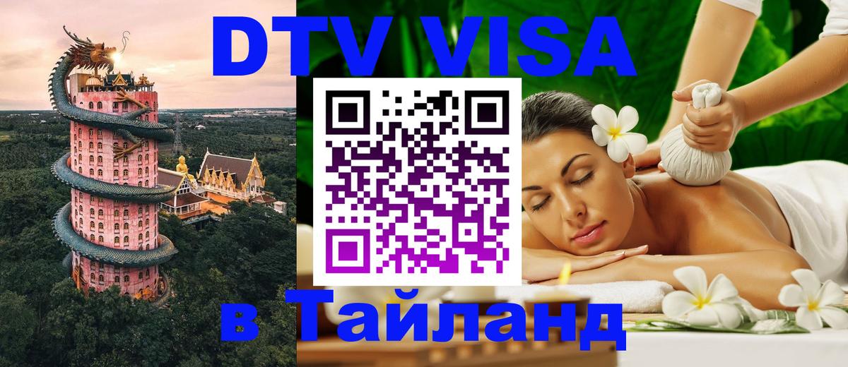 Visa в Таиланд 